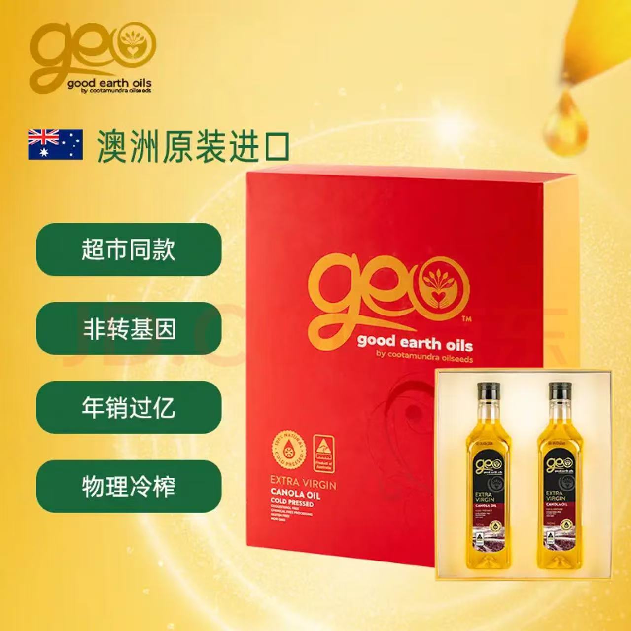澳洲特级初榨食用油750ml，芥花籽油2瓶礼盒装