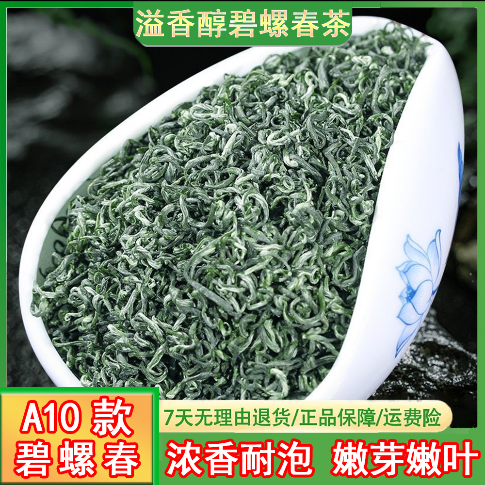 【高浓高香】性价比推荐经济实惠A10碧螺春浓香醇厚耐泡茶叶