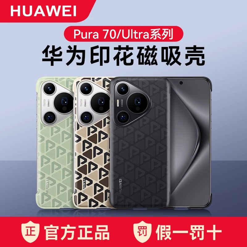 未拆封 Huawei/华为 Pura 70 Pro系列手机壳印花字母磁吸保护壳