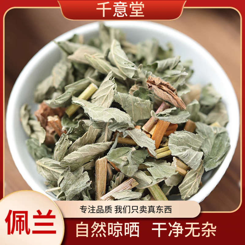 佩兰 【能豆甄选】干净无杂 自然晾晒 精选品质可搭枸杞