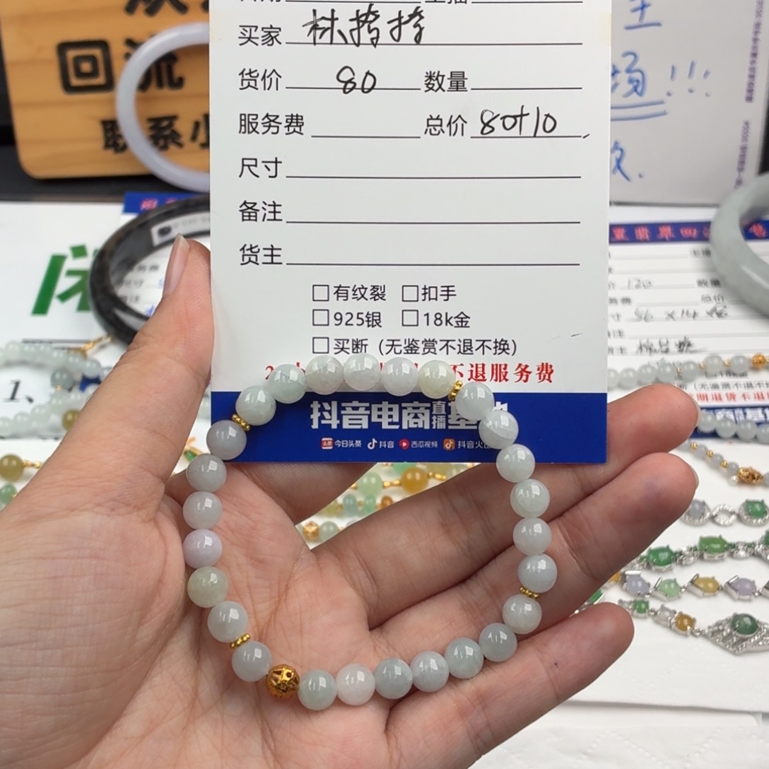 林***7翡翠未镶嵌手串0002