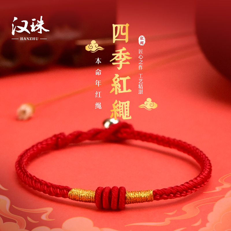汉珠 非金属布艺手链 2026年四季平安手链礼物本命年手编红手绳