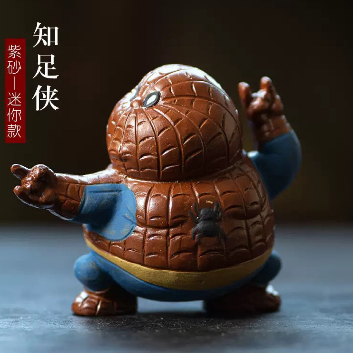 潮玩手办茶道礼品陶瓷紫砂茶宠可爱蜘猪侠茶室个性