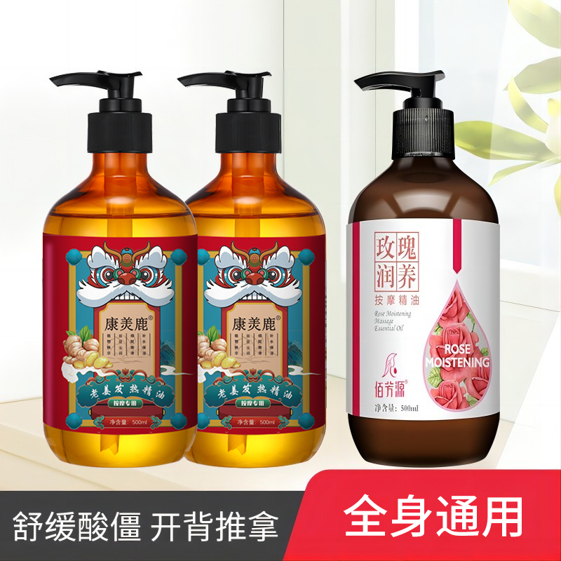 【康羙鹿】老姜精油发热按摩油玫瑰润养精油推背肩颈开背保湿按摩油