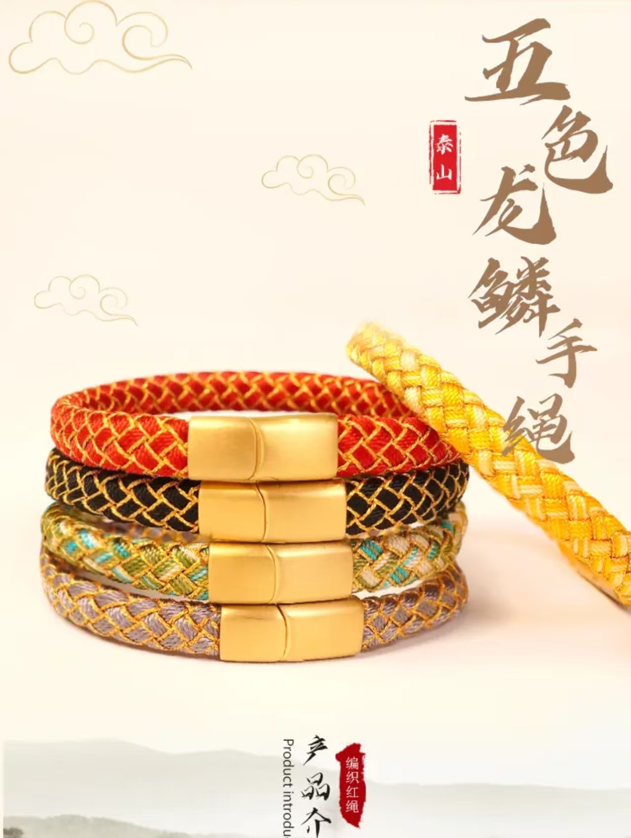 泰山龙鳞手绳 老师推荐