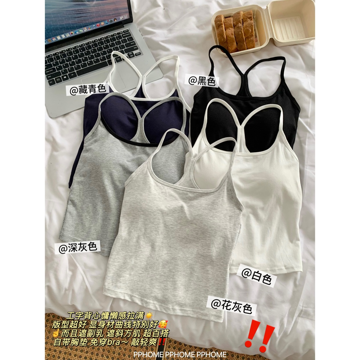PPHOME自制~美式撞色工字吊带乳胶一体胸垫背心修身内搭美背上衣