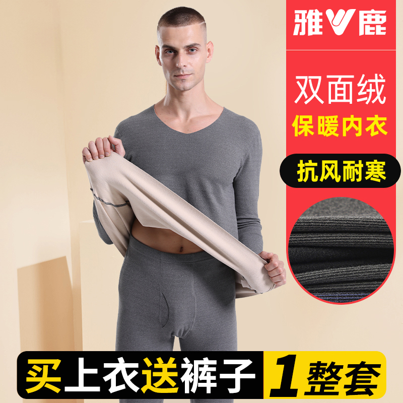 雅鹿男士无痕保暖内衣磨绒双面磨绒加绒加厚打底保暖内衣套装男