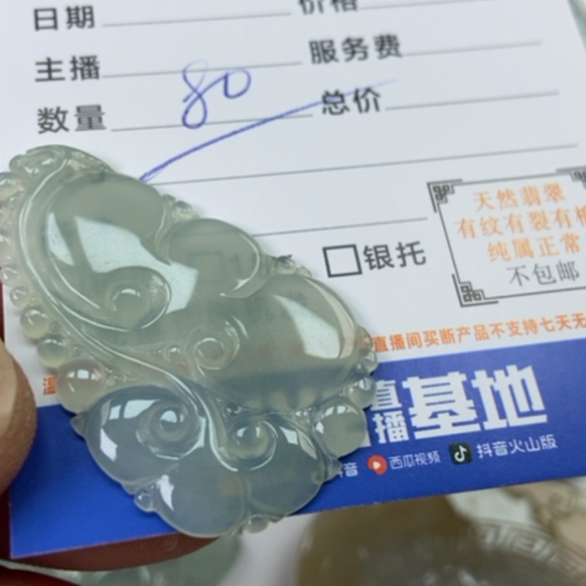 【闪购商品】翡翠挂件未镶嵌骏*?