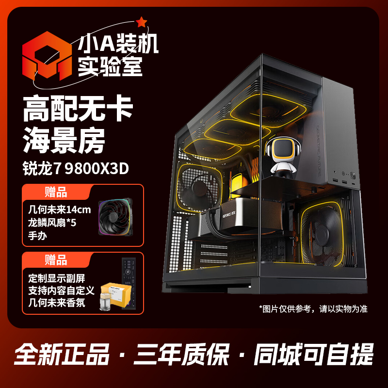 【小A装机实验室】9800X3D/9700X高颜值无卡水冷游戏主机几何未来
