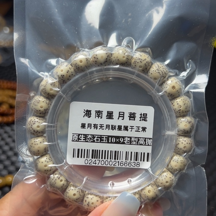 星月菩提手串0247原脂石玉10单圈
