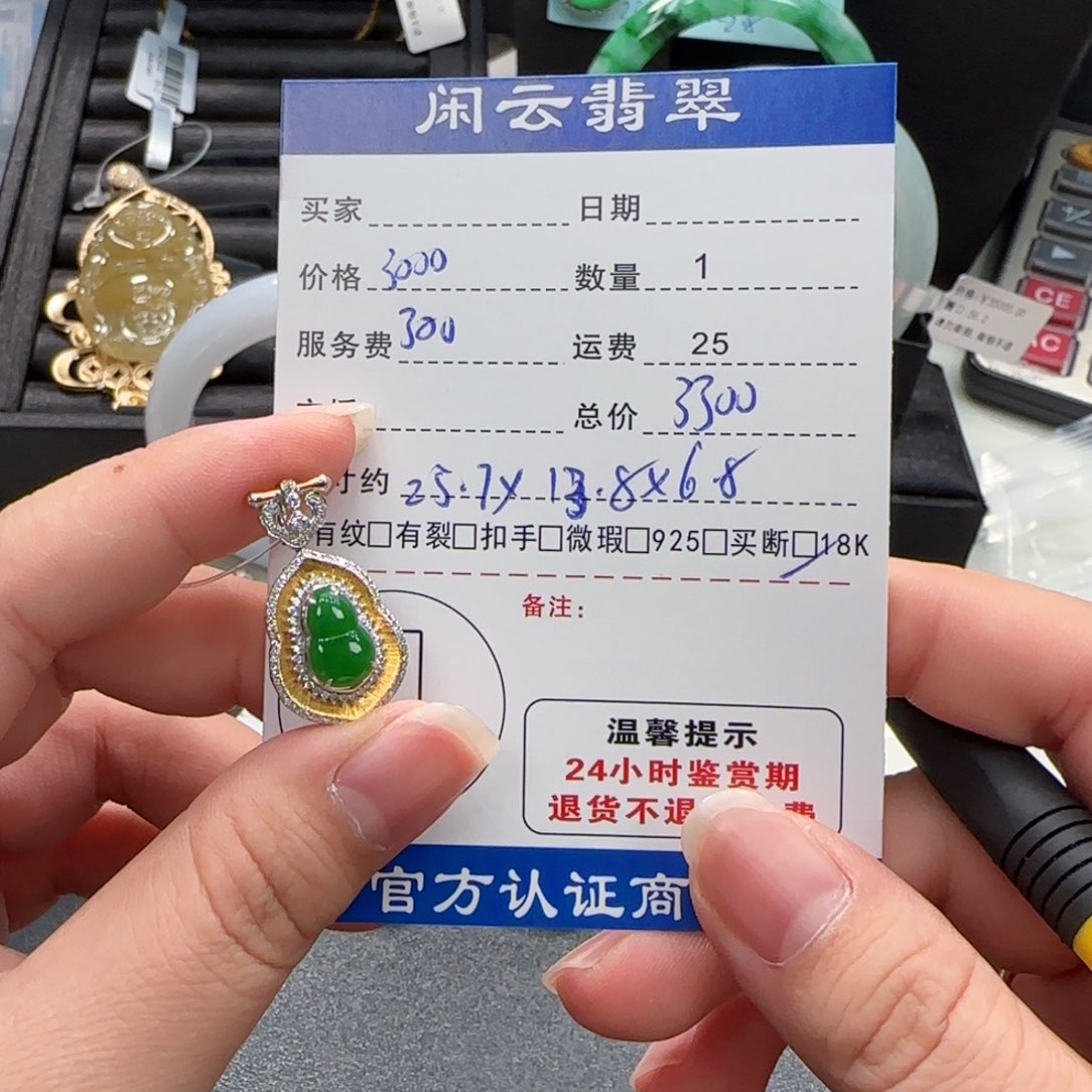 翡翠18K金镶嵌挂件