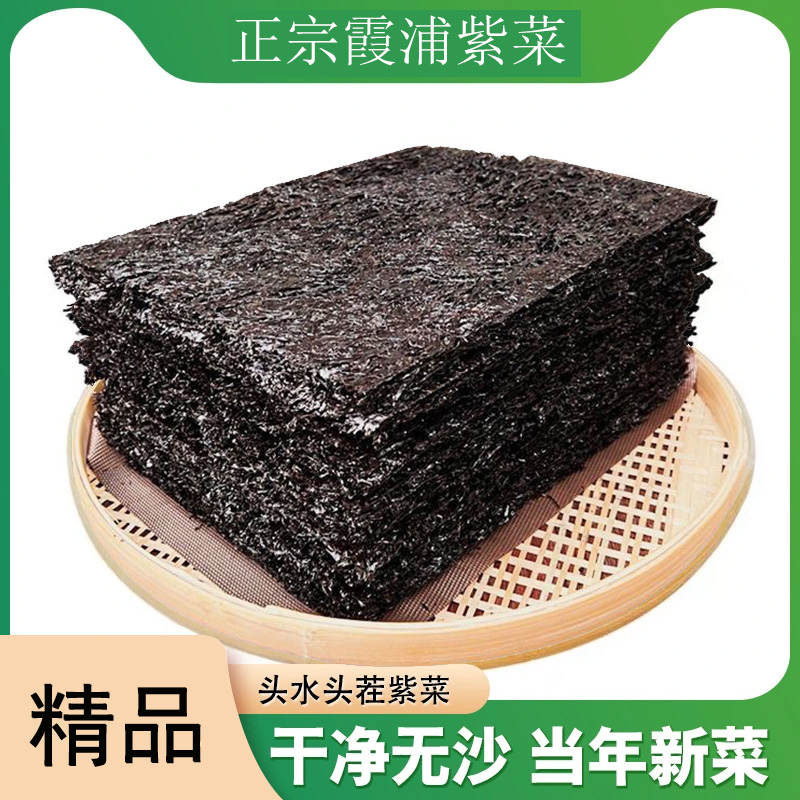 防潮保鲜低脂肪低卡福建产地特产无额外添加剂新年新货头水紫菜