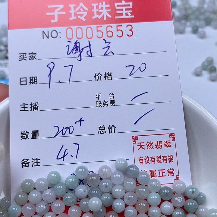 谢***云散珠翡翠珠子。     