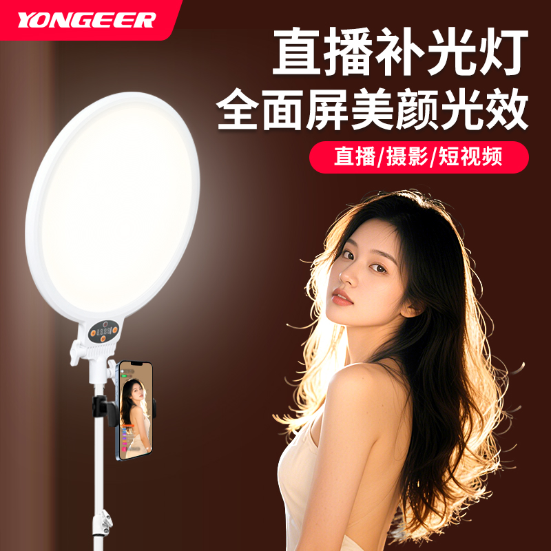 YONGEER影格 主播专用直播面部柔光灯全屏面灯手机桌面室内美颜灯