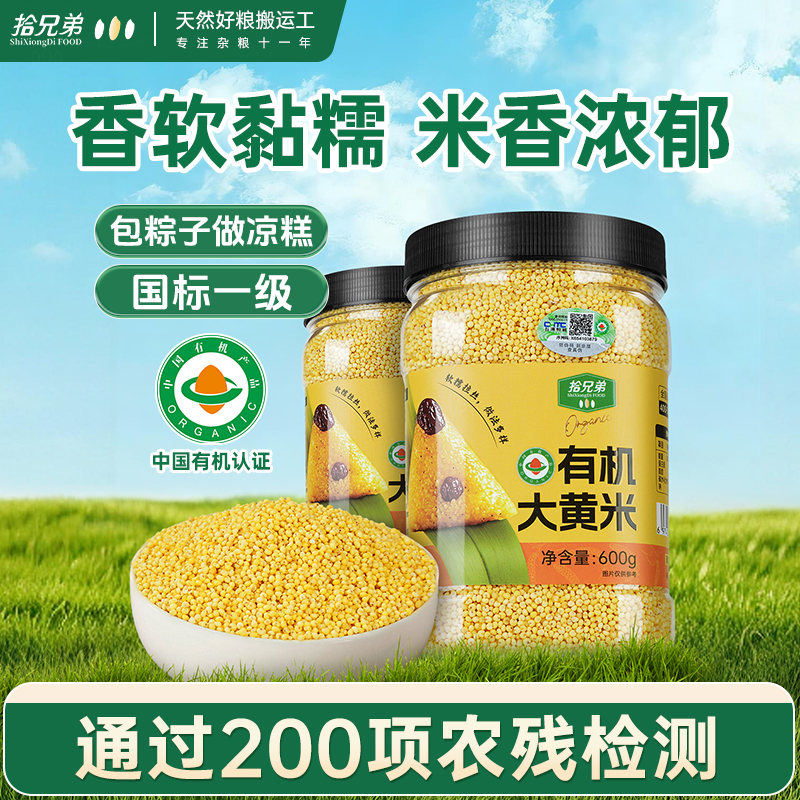 东北有机大黄米600g新米粘糯黍米糯黄米正宗特产五谷杂粮粽子年糕
