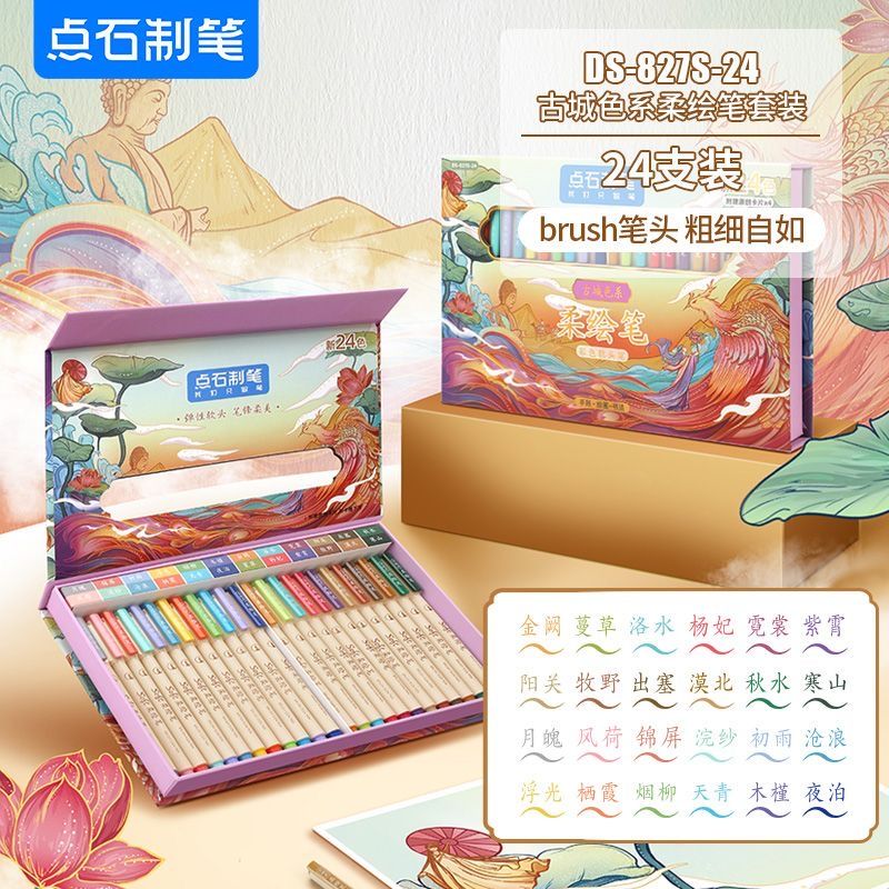 点石310新国色827古城色24色软头柔绘笔练字手账中小楷套装礼盒