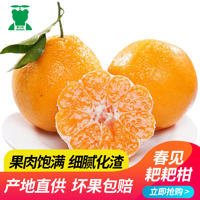 【京东次日达】四川蒲江春见耙耙柑5/8斤乌市九鼎发货产自-四川省