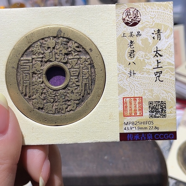 铜小亦精选 传世太上咒F0S