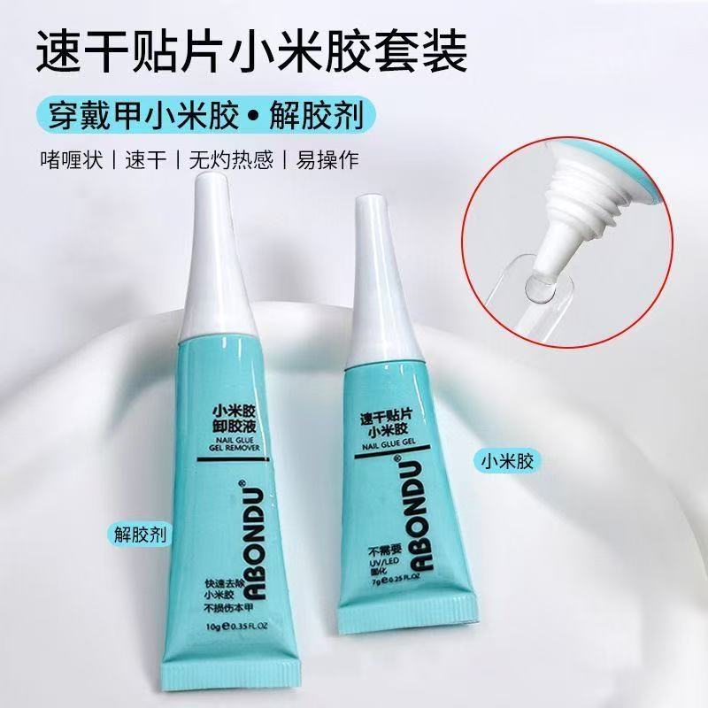软管装免烤灯速干穿戴甲小米胶开盖即用美甲贴片粘合剂