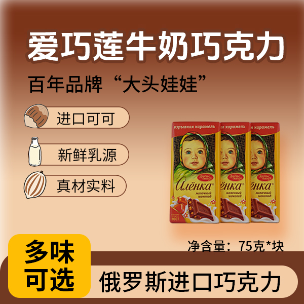 爱巧莲牛奶巧克力75g