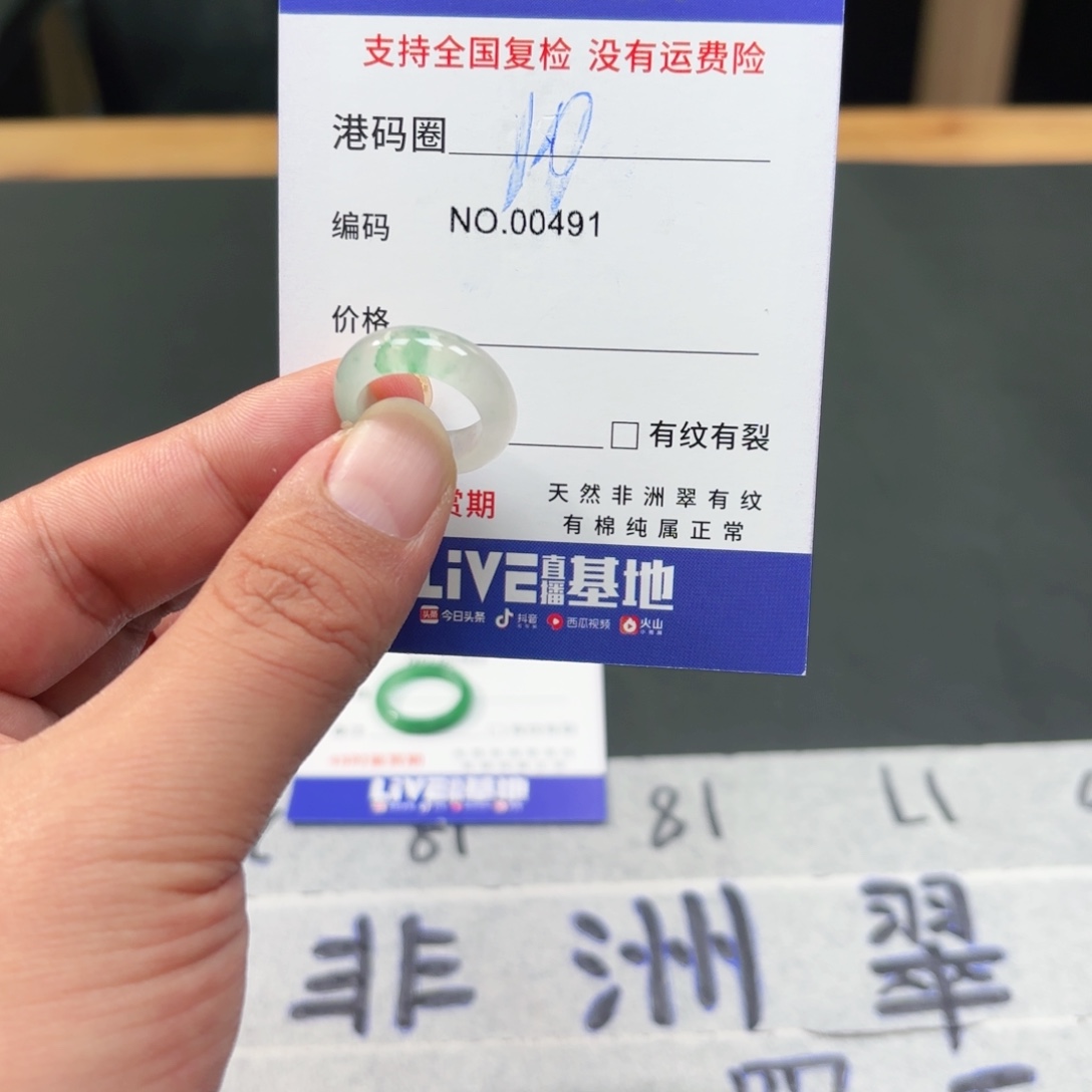 石英质玉（非洲翠）未镶嵌戒指