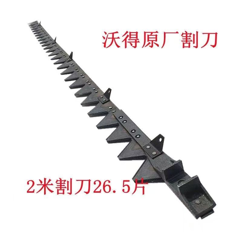 沃得锐龙收割机割刀2米割刀2.1米割刀2.2米割刀2.36米割刀