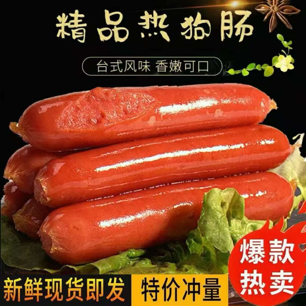 到手50根【优质台湾烤肠】台湾风味热狗烤肠精品烤肠手抓饼烤肠