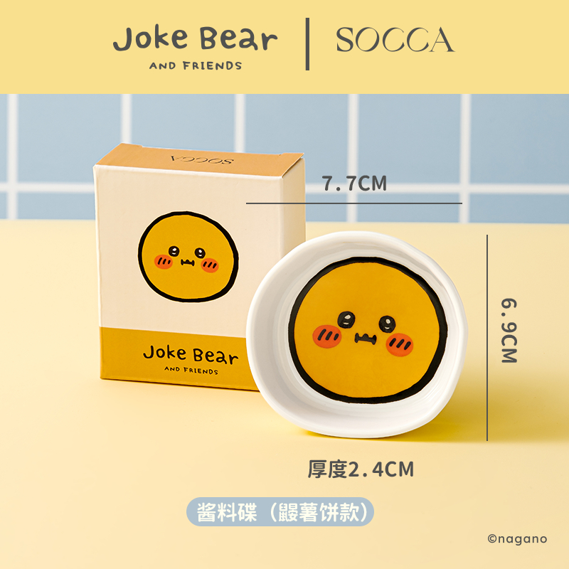 SOCCA自嘲熊正版联名陶瓷酱料碟创意可爱家用餐具CM异形（鼹薯饼）