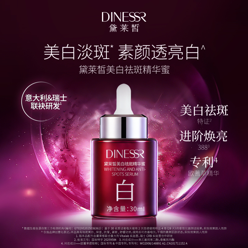 黛莱皙美白祛斑精华蜜D1094