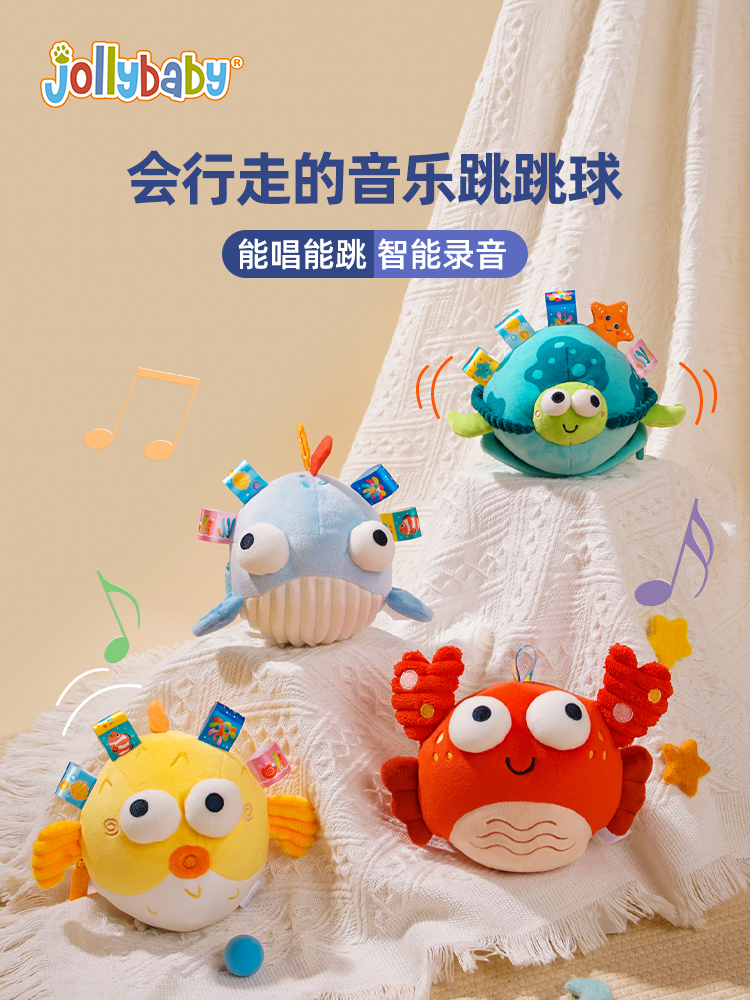 jollybaby音乐跳跳球哄娃神器宝宝学说话唱歌录音复读安抚玩具0-1