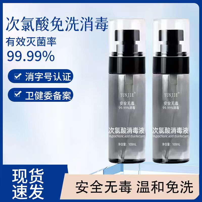 次氯酸消毒液家用室内杀菌剂衣物家具厨房除