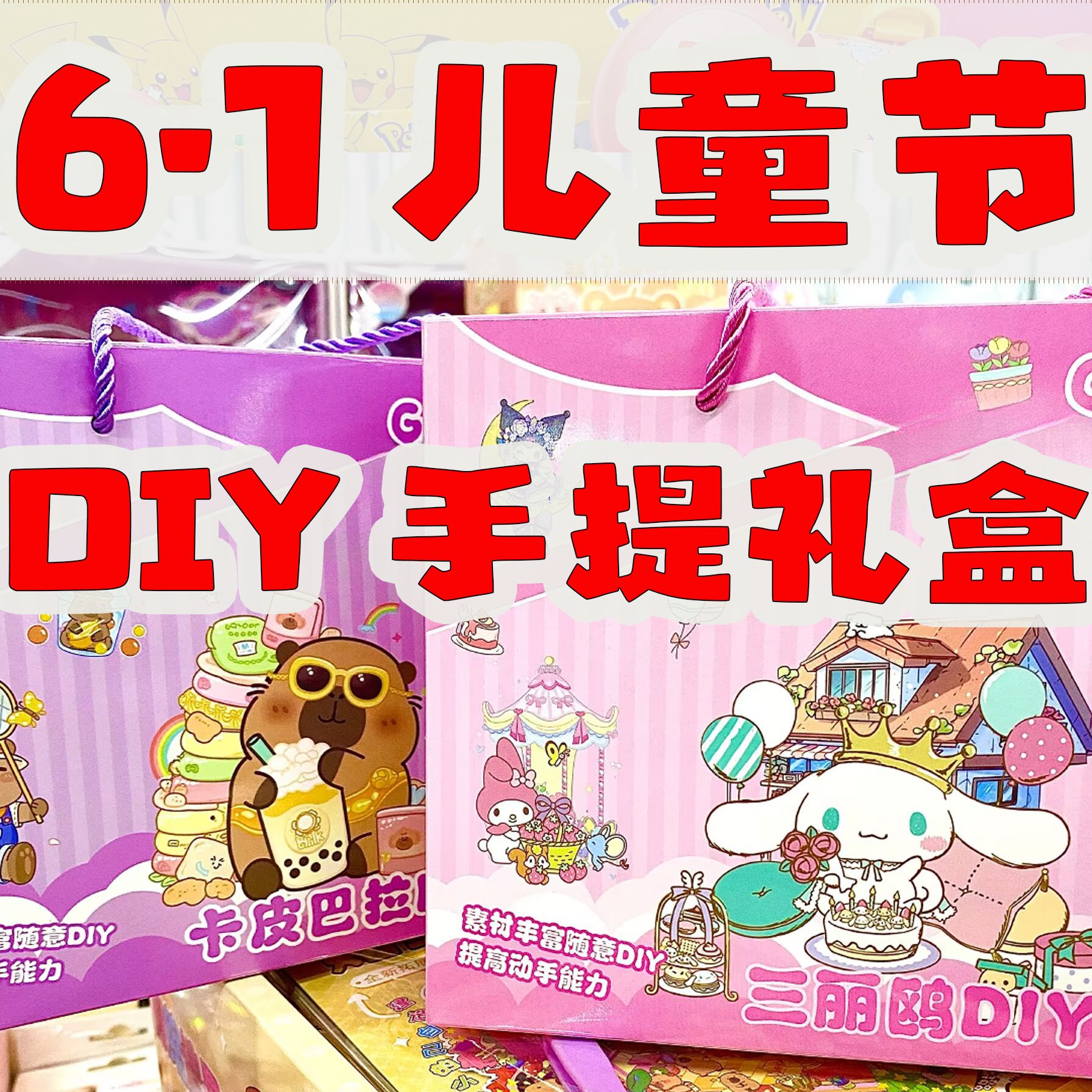 【宠粉福利DIY大礼盒】创意卡通套装手提礼盒大礼包【外盒不售后】