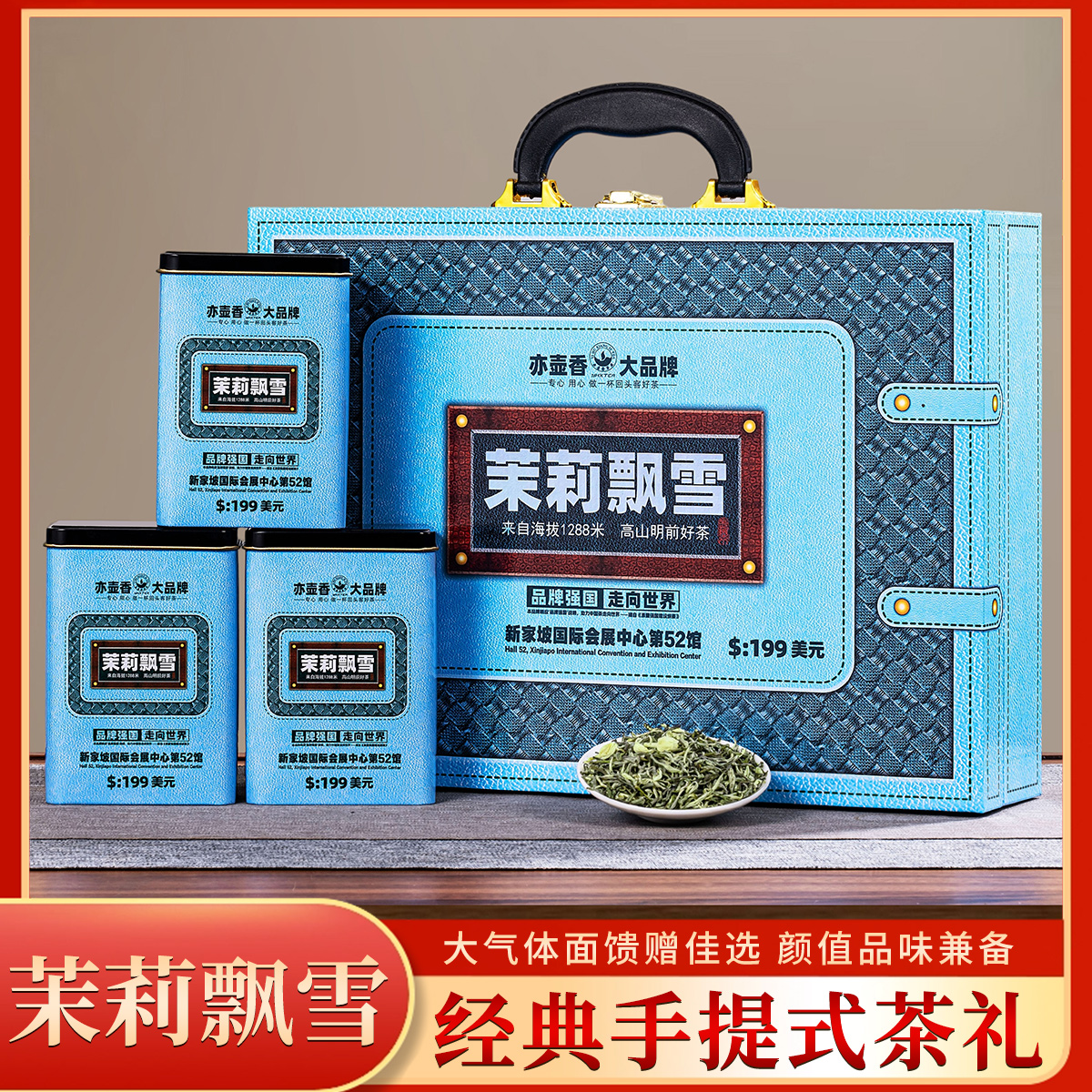 商-认准七窨！保真！茉莉飘雪500克 | 试喝一罐 |皮箱礼盒装锁香