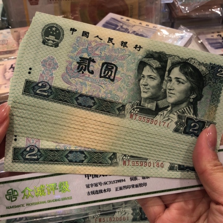 【闪购商品】902十连号一组，含金马一张，新品保真