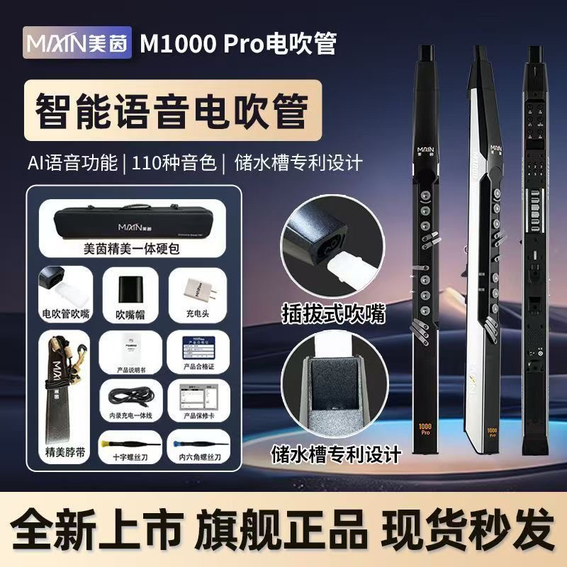 2025年新款美茵M1000pro电吹管中老年人初学乐器葫芦丝萨克斯笛子