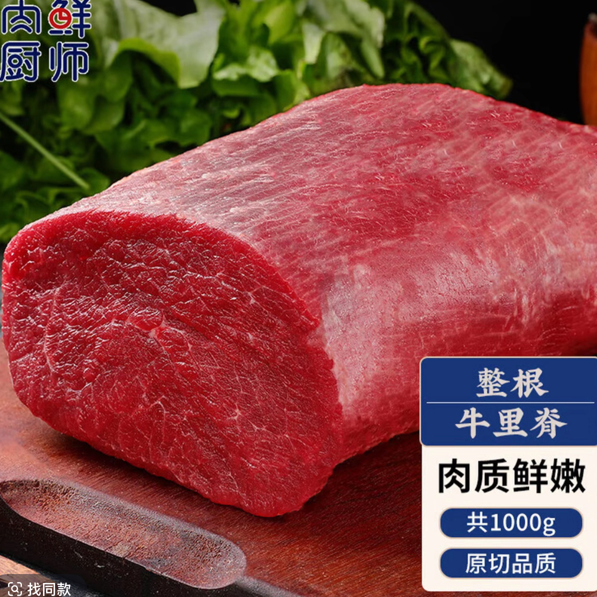 精选牛里脊38每斤，每单114元，3斤起送