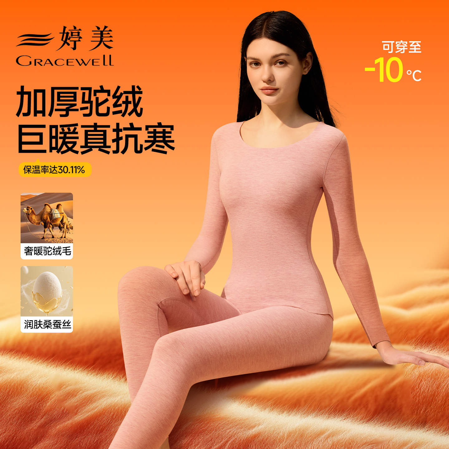 婷美【驼绒保暖套装】高密内蓄暖自发热德绒打底衣修身无痕防起球