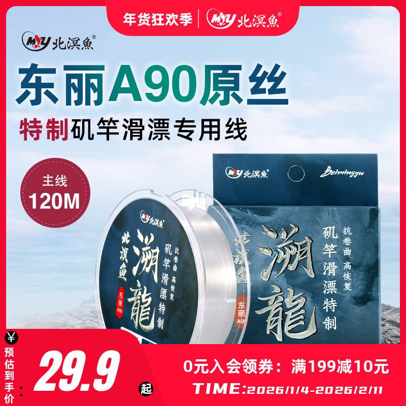 北溟鱼溯龙东丽A90原丝滑漂主线尼龙鱼线柔软抗卷切水快恢复性强