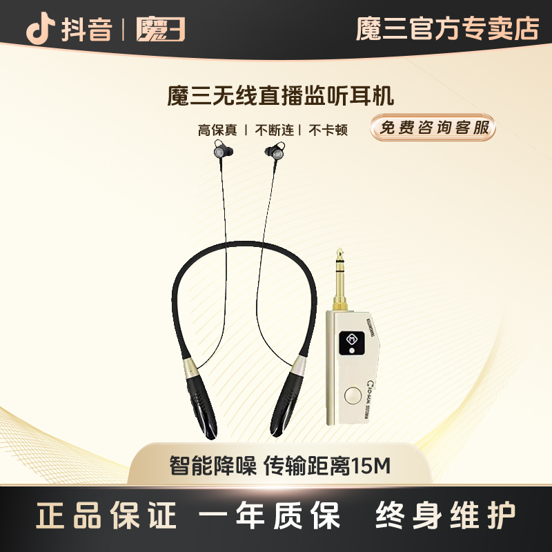 魔三无线耳机监听耳返