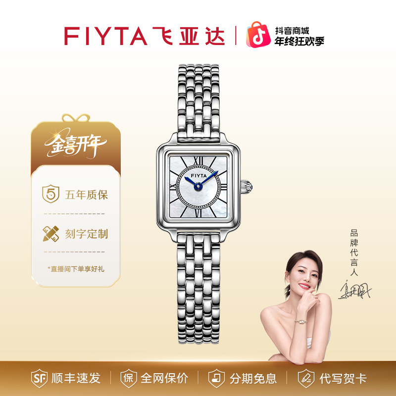 飞亚达倾城系列复古小方表银色贝母盘百搭时尚轻奢气质女士石英表