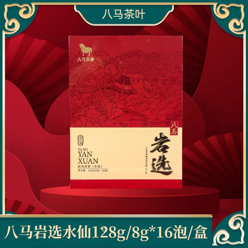 八马正品武夷岩选水仙128g/8g*16泡/ 赠礼盒礼袋高端大气送礼首选