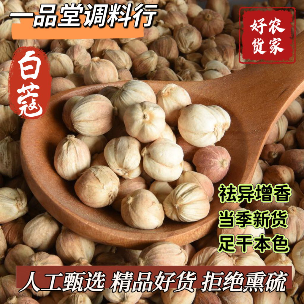 白蔻香料用于火锅卤菜卤肉炒菜烧菜的优质调味料