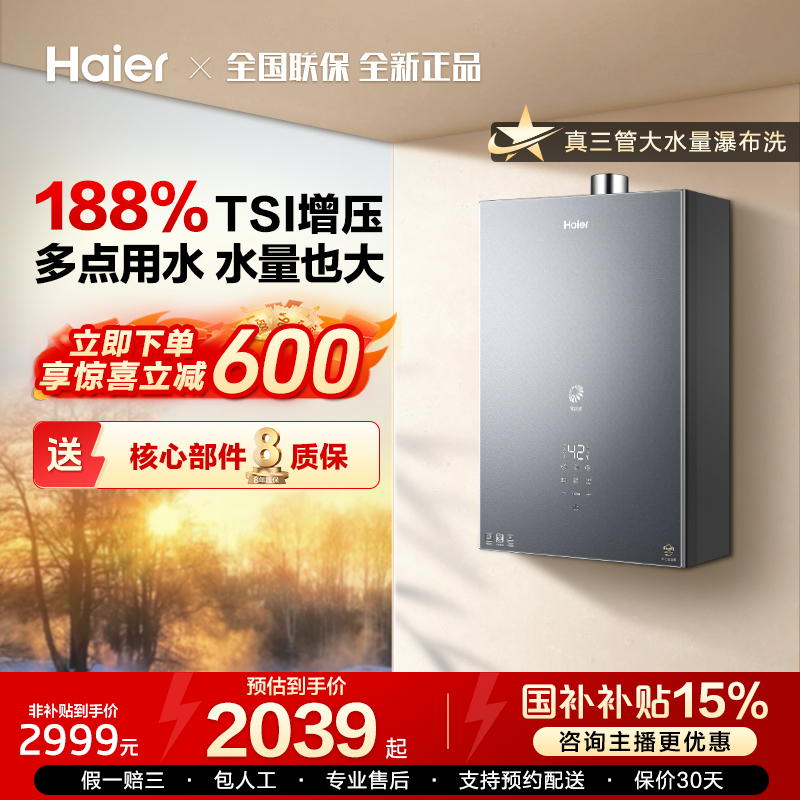 海尔双一级认证真三管零冷水燃气热水器瀑布浴家用热水器