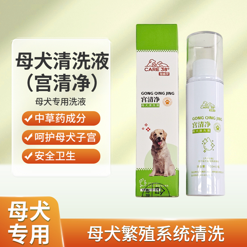 [母犬繁殖保健]宫清净.母犬繁殖系统清洗液.宠物保健用品