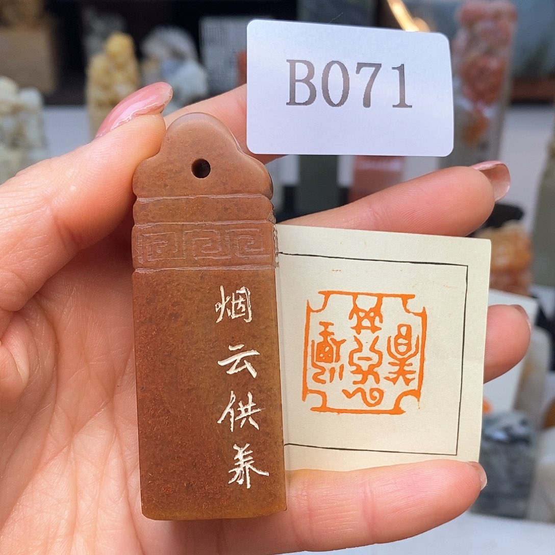 寿山石2.5x2.5 成品书画闲章