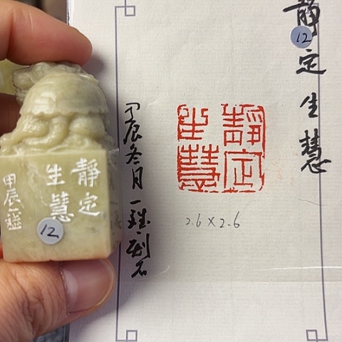 青田石印石篆刻作品