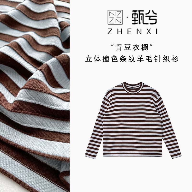 【甄兮】"时光条纹“肯豆风羊毛混纺撞色条纹长袖打底衫针织T恤6486