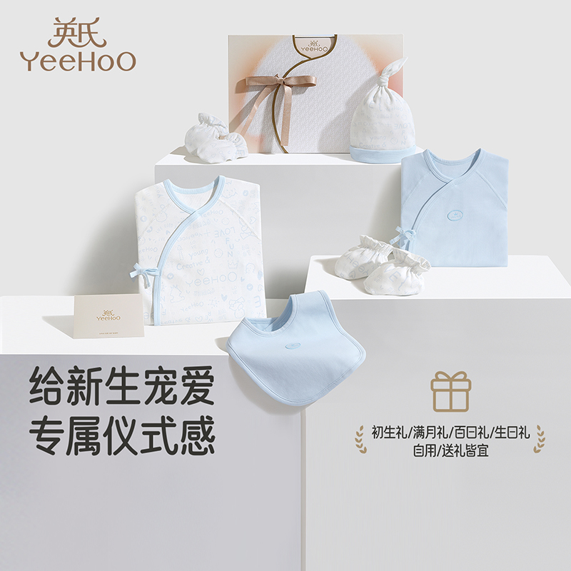 英氏【高档礼盒】新生儿六件套四季初生婴儿满月礼宝宝百日送礼套装