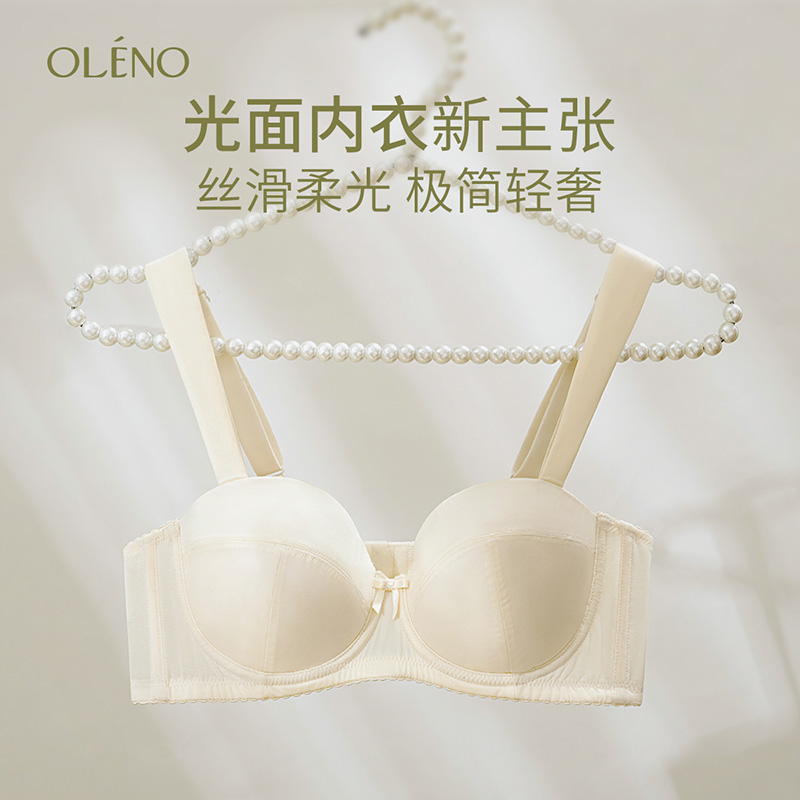奥丽侬【予心】秋季新品上架光面无痕内衣舒适月牙肩带防下垂收副乳