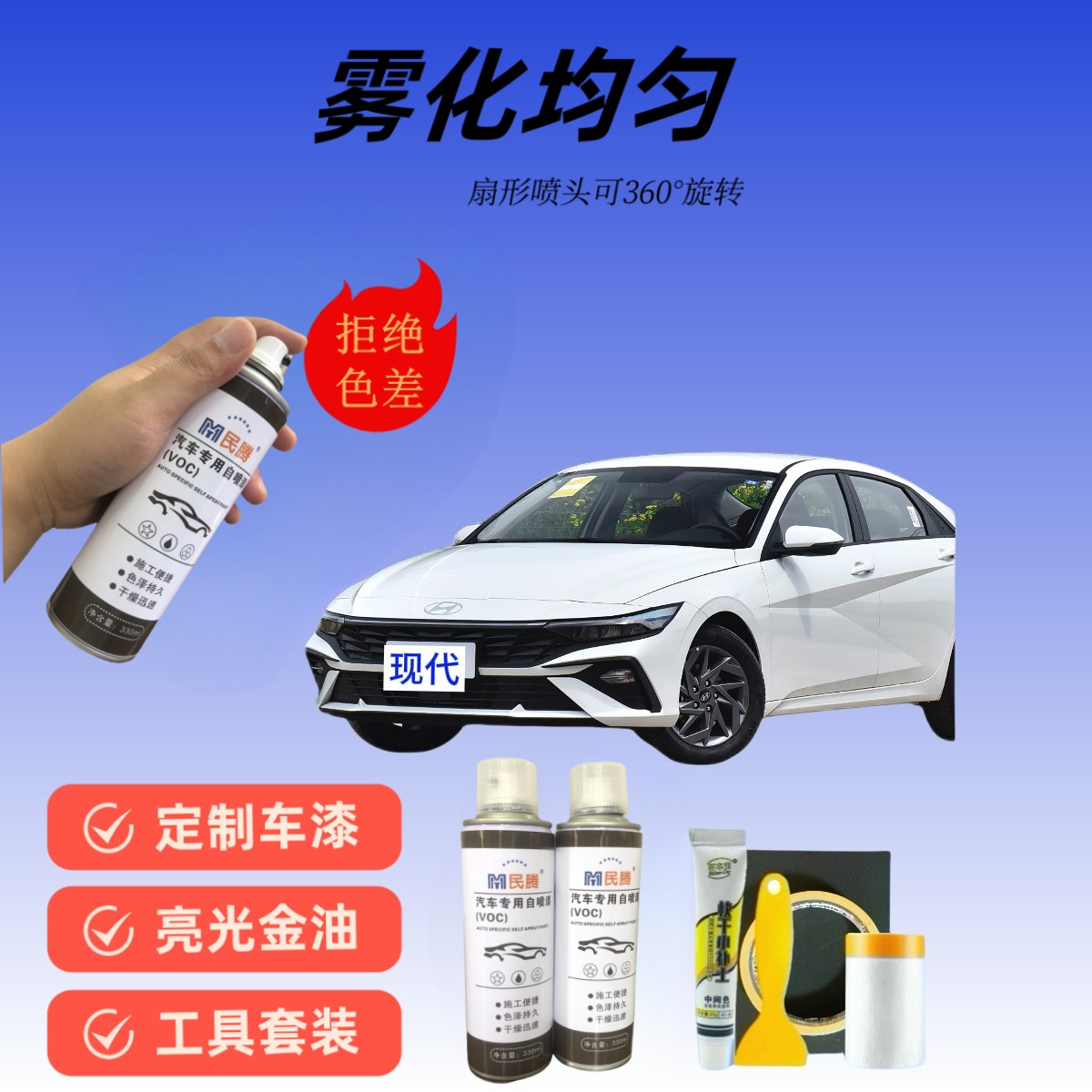 18.现代【全系】专用现代ix35伊兰特索纳塔8悦动菲斯塔汽车手喷漆